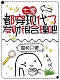 七零都穿现代了发财很合理吧番外