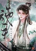 施主请自重完整版
