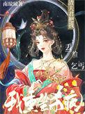 渣夫君把我丢给乞丐?我重生杀疯短剧