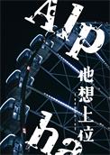 男A他想上位春洲洲