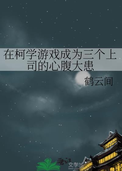 在柯学世界
