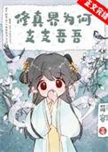修真为什么