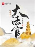 宋朝的法院名称