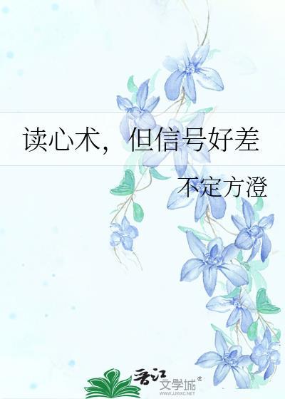 读心术准不准