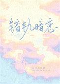 错轨夏烁