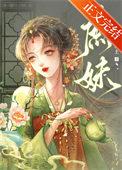 庶妹和嫡兄的古言