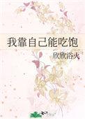 我靠吃饭拯救地球漫画下拉式免费观看