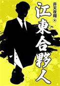 江东合伙人 师大学弟