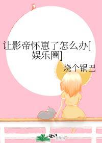 影帝让我给他画漫画