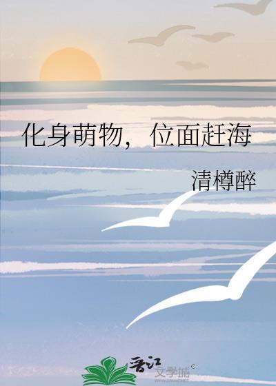 位面赶海笔趣阁