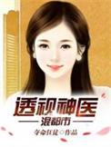 废婿当道大结局