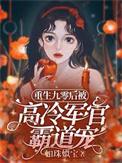 重生90后军嫂免费阅读