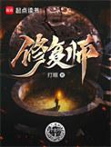 古籍修复师