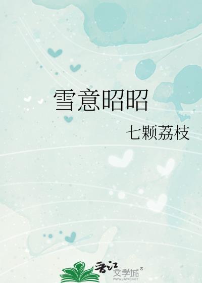 昭雪txt全文免费阅读