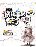 穿越成娇软美人