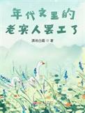 年代文里的懒媳妇