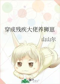 穿成残疾大佬的伴侣后by