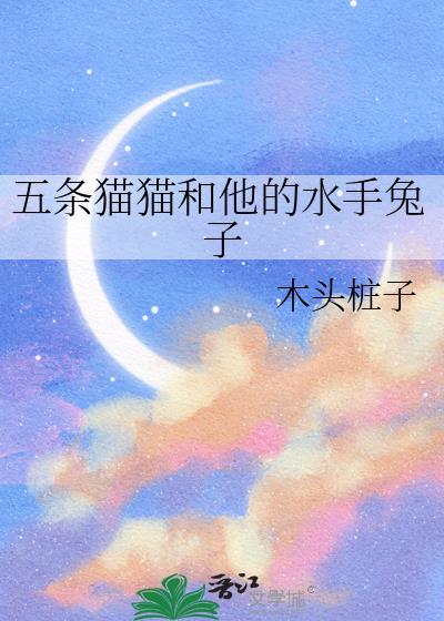 五条 猫