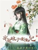 春风十里伴崽行评价