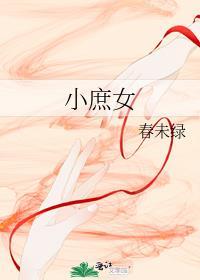 小庶女txt