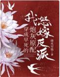 穿成早死的炮灰原配我怒嫁反派短剧