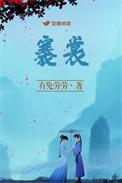 褰裳诗经注音及译文