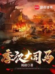 季汉大司马TXT百度