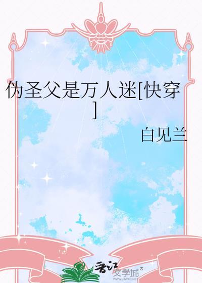 伪装圣僧全文免费阅读