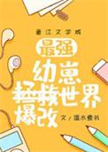 综幼崽从天而降