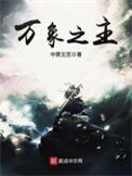 万象之主TXT免费