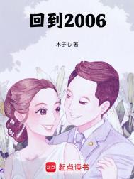 重回2006年