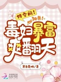 持空间!御神兽!毒妇暴富爽翻天