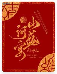 山河盛宴 天下归元TXT