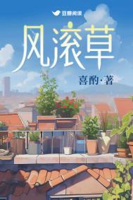 风滚草好吃吗