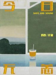 今日无碍什么意思
