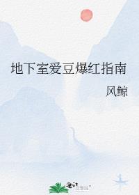 地下室