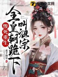 全皇朝跪下叫祖宗真人阅读