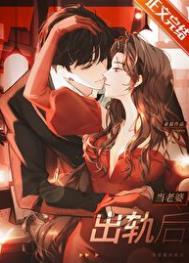 当老婆出轨后  朵慕