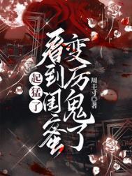 闺蜜之间为什么突然变了