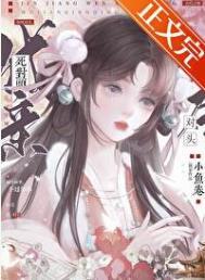 和死对头成亲后古言