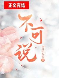 不可说的秘密
