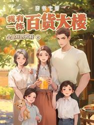 穿书七零我有一栋百货大楼徐婉宁顾俊 笔趣阁