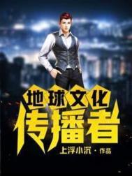 地球传媒是真的吗?