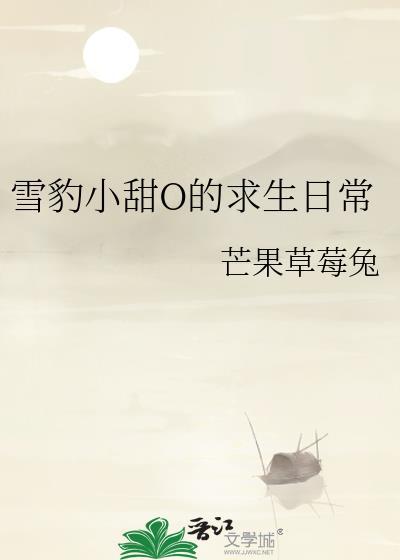 小雪豹的视频