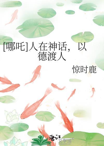 以德渡人免费阅读