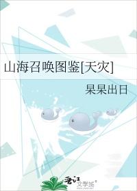山海兽大全
