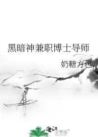 兼职博士导师什么意思