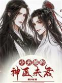 小夫郎是什么意思
