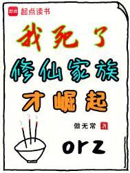 全族升仙免费阅读