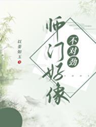 师门上下都不对劲肉多吗